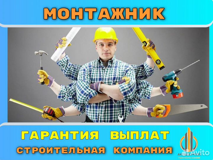 Монтажник установщик