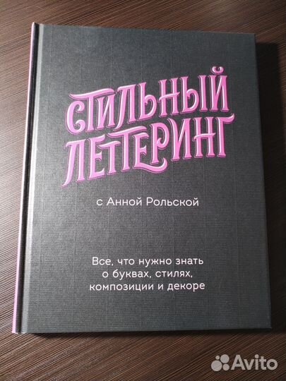 Книги про леттеринг