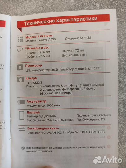 Lenovo A536, 8 ГБ