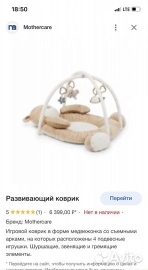 Развивающий коврик mothercare