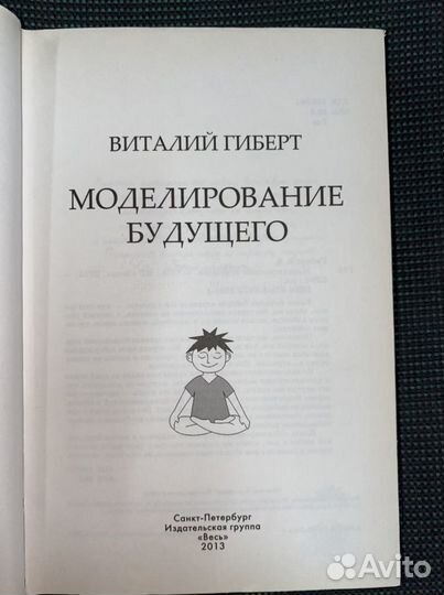 Моделирование будущего (Без диска) Гиберт