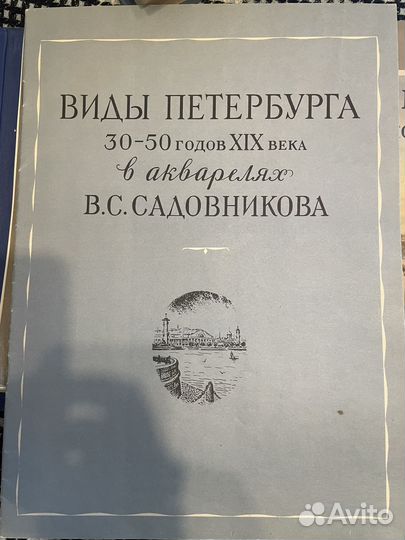 Виды Петербурга в акварелях Садовникова