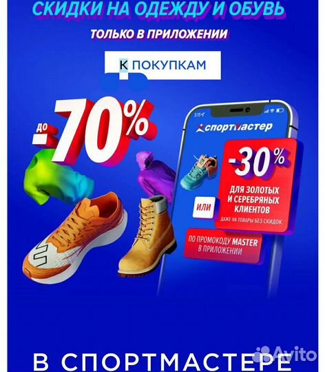 Скидка 30 спортмастер