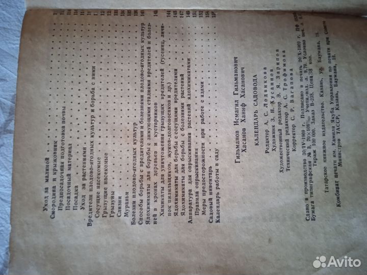 Календарь садовода-книга