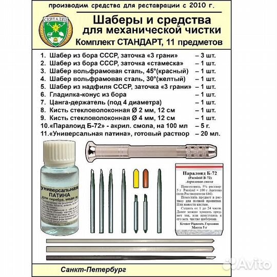 Набор шаберов и средств для чистки монет Стандарт