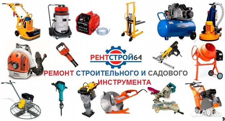 Аренда и Ремонт инструмента