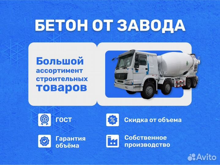 Бетон от производителя