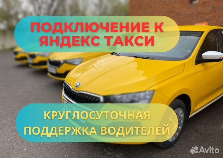 Водитель Яндекс Такси