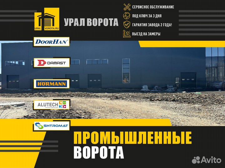 Промышленные ворота