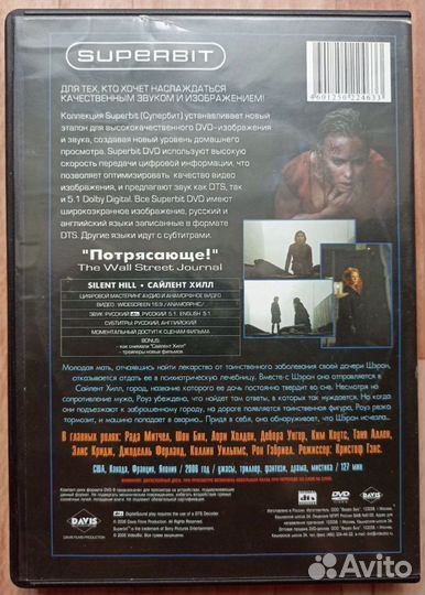Silent Hill Сайлент Хилл DVD Superbit