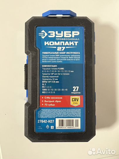 Универсальный набор инструмента Зубр 27
