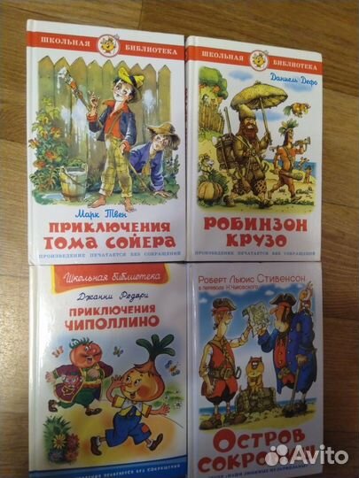 Приключения Тома Сойера, Робинзон Крузо,Чипполино
