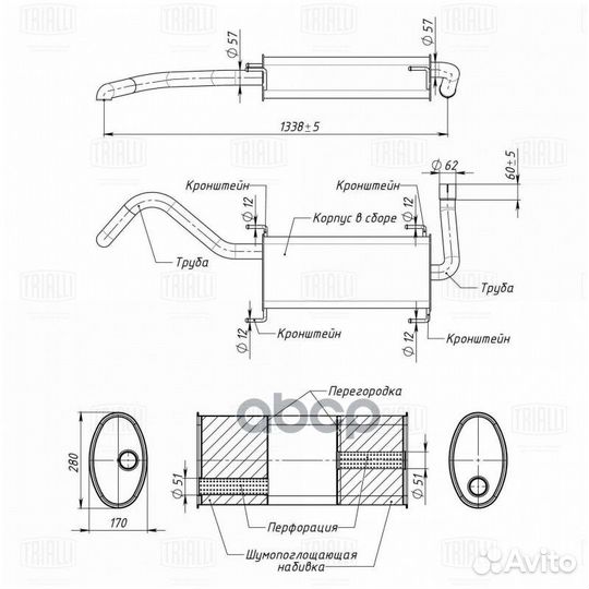 Глушитель EMM 2613 Trialli