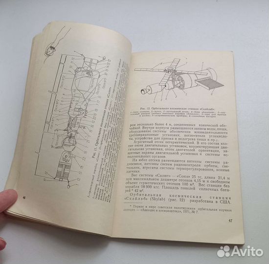 Книга С.П.Уманский. Человек на космической орбите