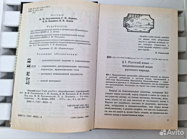 Учебник русский язык 9 класс Разумовская
