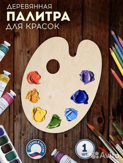 Палитра для красок и рисования