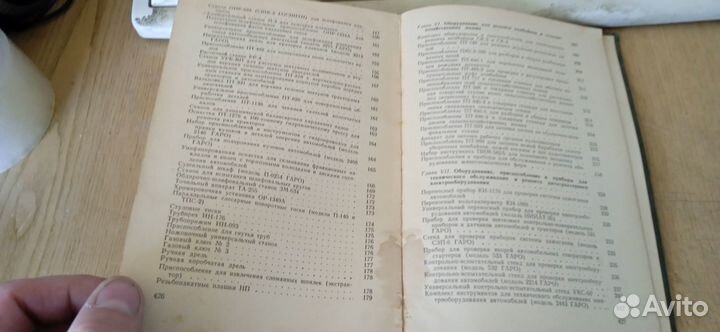 Справочник по оборудованию для ремонта и тех обсл