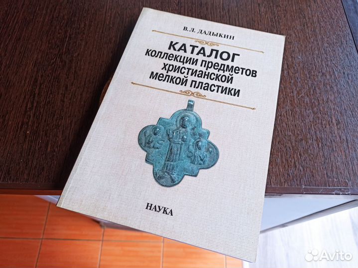 Каталог предметов христианской мелкой пластики