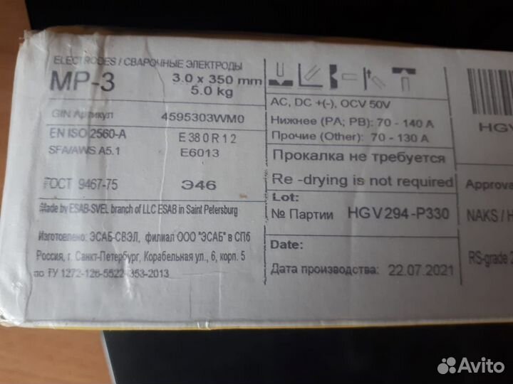 Электроды сварочные