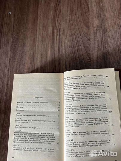 Д. Д. Казанова. Мемуары. Стефан Цвейг. Казанова