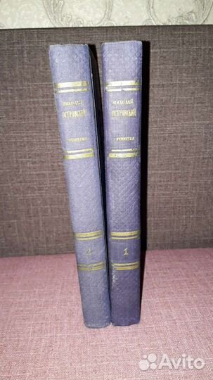 Николай Островский. Сочинения в 2х томах 1953г