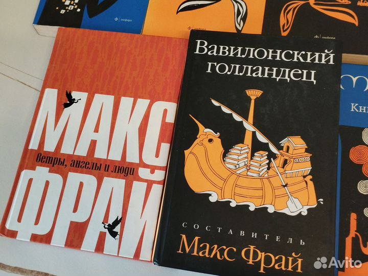 Книги Макса Фрая