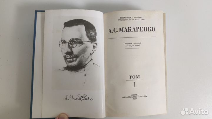 А.С. Макаренко. Собрание сочинений в 4 томах