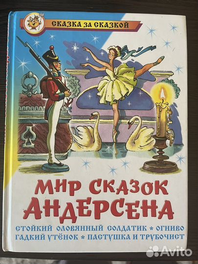 Сказки Андерсена