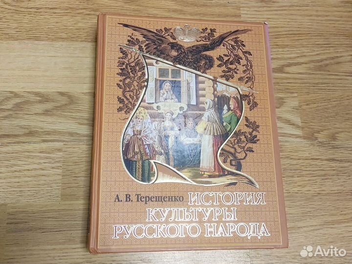 Книги о культуре русского народа