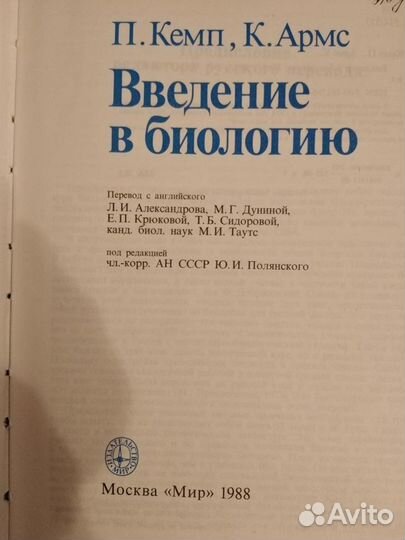 Введение в биологию