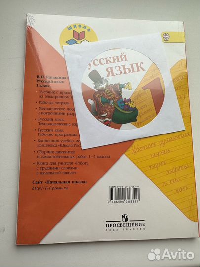 Учебник русский язык 1 класс Канакина