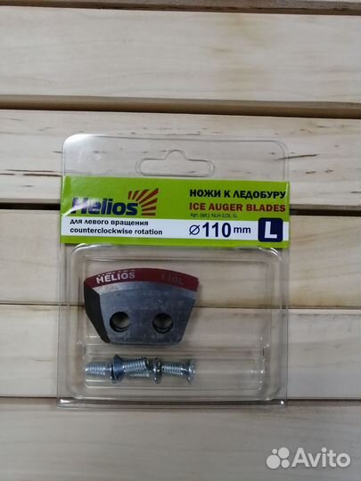 Ножи для ледобура