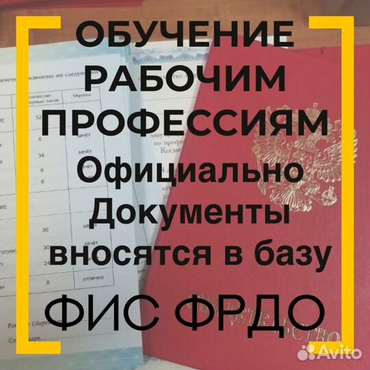 Удостоверения, корочки, официальное обучение