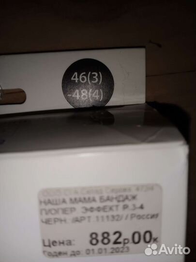 Бандаж послеоперационный