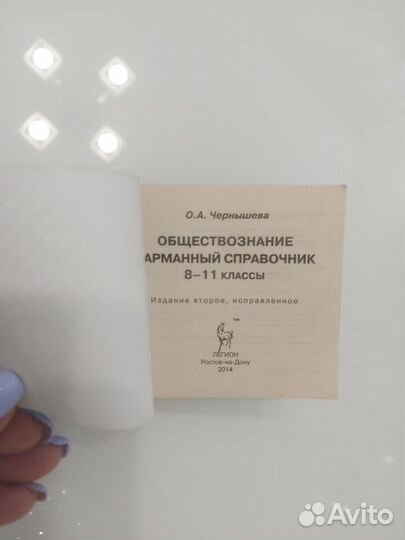 Карманный справочник. Обществознание 8-11 кл. О.А