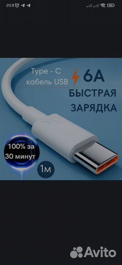 Кабель для телефона type-c 6A 1м