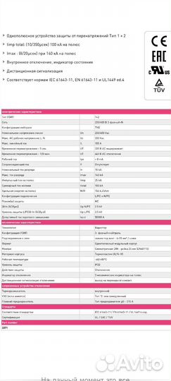 Однополюсное устройство защиты от перенапряжений