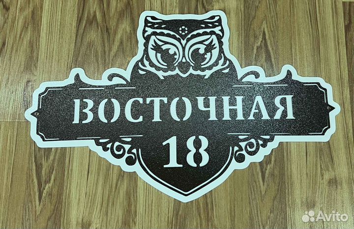 Адресная табличка