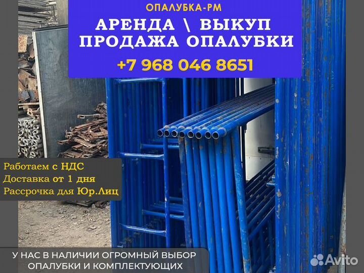 Строительные леса б/у