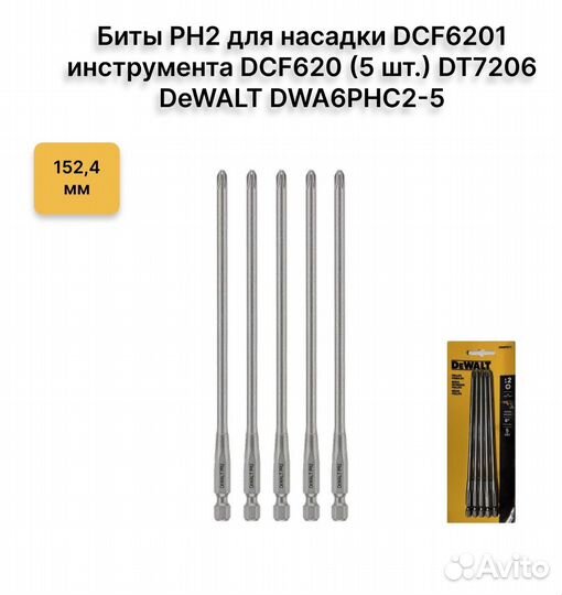 Биты PH2 5 шт dewalt DWA6PHC2-5