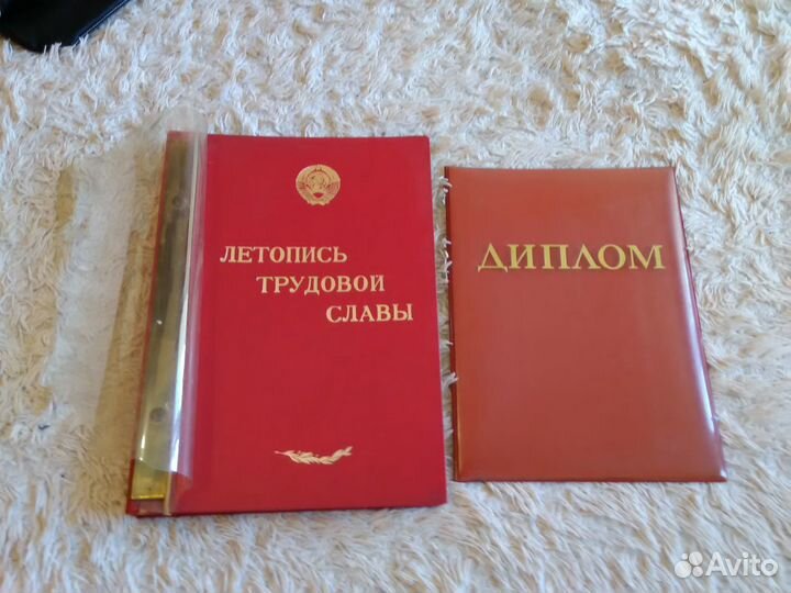 Альбом Трудовой Славы СССР летопись