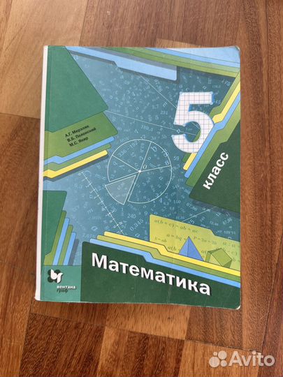 Учебник по математике 5 класс Мерзляк