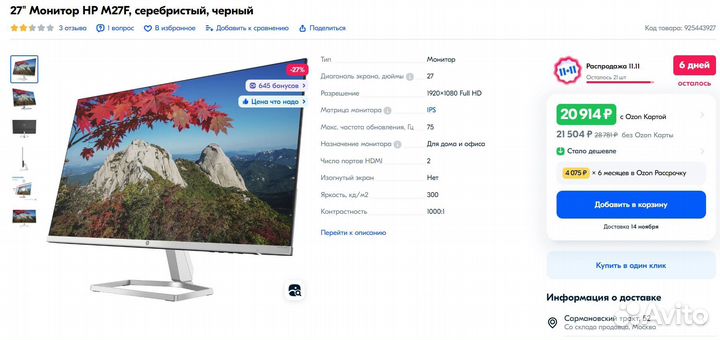 Монитор HP M27f