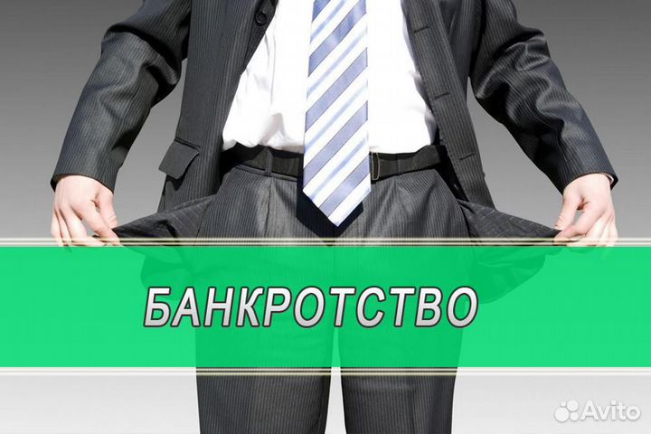 Списание долгов, помощь должникам