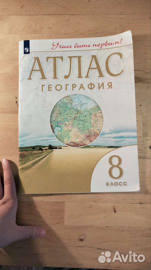 Атлас География 8 класс 2022