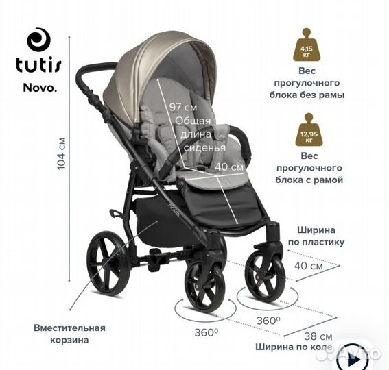 Коляска tutis 2 в 1