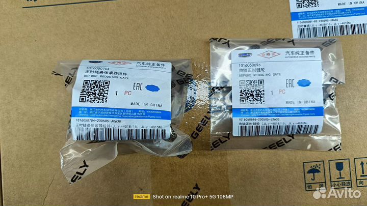 Цепь Geely Emgrand 7 /EC 7NEW с фазами