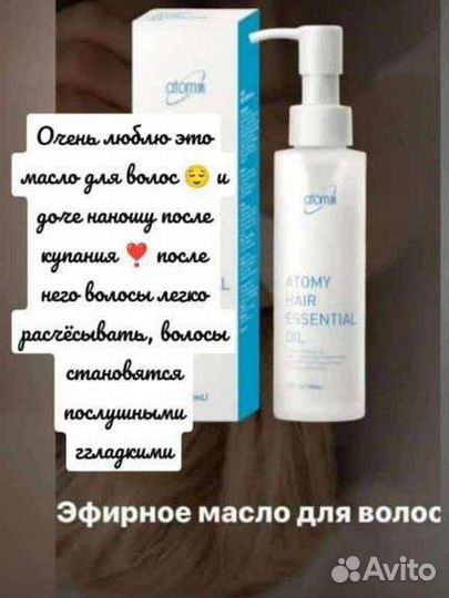 Масло для волос гидрофильное