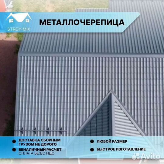 Металлочерепица с доставкой