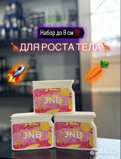 Для роста тела jnb